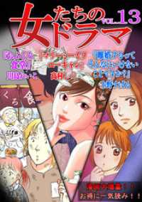 女たちのドラマ(13) GRAY COMICS