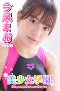 美少女学園　今泉まお　Part.95 美少女学園