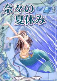 BLIC<br> 奈々の夏休み