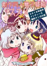 BLIC<br> 創作同人電子書籍のススメ 2018年後半インディーズ無料マンガの変