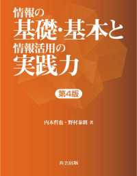 情報の基礎・基本と情報活用の実践力　第4版