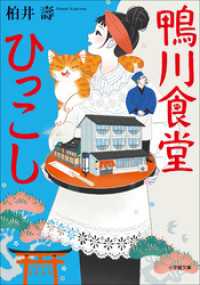 鴨川食堂ひっこし 小学館文庫