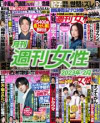 月刊週刊女性 2023年2月