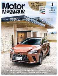 Motor Magazine 2023年4月号／No.813