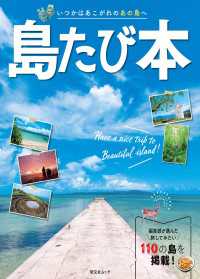昭文社ムック 島たび本'24 昭文社ムック
