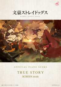 [公式楽譜] TRUE STORY　ピアノ(ソロ)／中～上級 ≪文豪ストレイドッグス≫TVアニメ『文豪ストレイドッグス』第4シーズンOP L SCORE