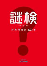 謎検対策問題集2023 春