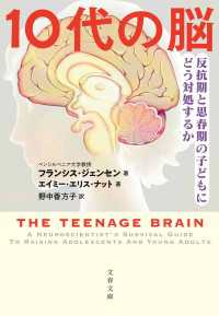 文春文庫<br> 10代の脳　反抗期と思春期の子どもにどう対処するか