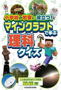 小学校の学習に役立つ！ マインクラフトで学ぶ理科クイズ