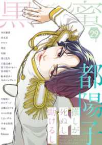 黒蜜<br> 黒蜜 Vol.29