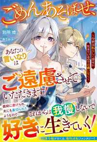 ベリーズファンタジー<br> ごめんあそばせ、あなたの言いなりはご遠慮させていただきます！～今世は私らしく幸せに生きているのでお構いなく～【電子限定SS付き】