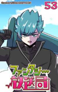 ROCKETOON<br> ファンタジー放送局53