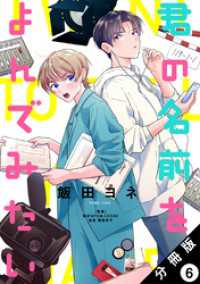 君の名前をよんでみたい 分冊版 6 ジュールコミックス
