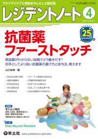 抗菌薬ファーストタッチ - 原因菌がわからない段階でどう動きだす？初手としてよ レジデントノート