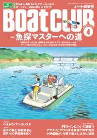 BoatCLUB（ボートクラブ）2023年4月号［間違いやすい反応集、魚探を最大限活用する方法、最新技術の仕組み、ガーミン魚探の使