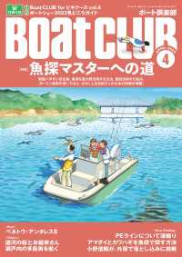BoatCLUB（ボートクラブ）2023年4月号［間違いやすい反応集、魚探を最大限活用する方法、最新技術の仕組み、ガーミン魚探の使
