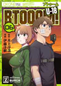 バンチコミックス<br> BTOOOM！ U-18　6巻（完）
