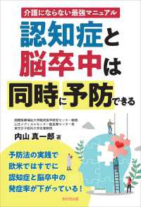 認知症と脳卒中は同時に予防できる