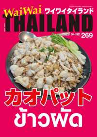 WaiWaiTHAILAND [ワイワイタイランド] 2023年4月号　No.269[日本語タイ語情報誌]