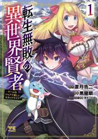 転生無敗の異世界賢者～ゲームのジョブで楽しいセカンドライフ～【電子単行本】　1 ヤングチャンピオン・コミックス