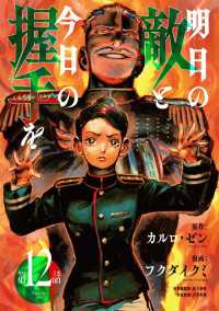 明日の敵と今日の握手を(話売り)　#12 ヤングチャンピオン・コミックス