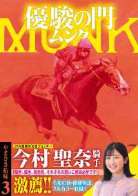 優駿の門 ムンク　3 ヤングチャンピオン・コミックス