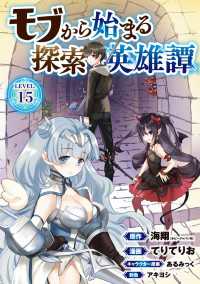 モブから始まる探索英雄譚(話売り)　#15 ヤングチャンピオン・コミックス