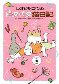 レオとシロウのドタバタ猫日記 カドカワデジタルコミックス