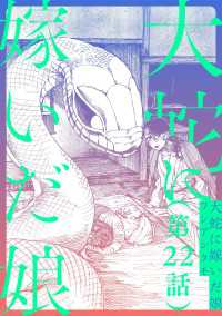 【単話】大蛇に嫁いだ娘　第22話 ビームコミックス