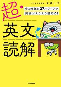 超・英文読解　中学英語の37パターンで英語がスラスラ読める！