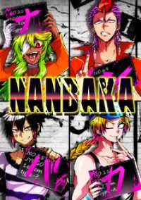 ナンバカ 第51話【タテヨミ】