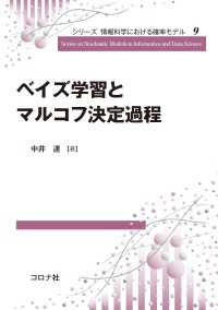 ベイズ学習とマルコフ決定過程 シリーズ 情報科学における確率モデル 9