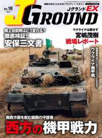 J GROUND EX (ジェイグランド) No.18[雑誌]