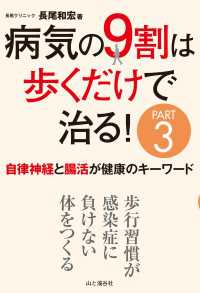 山と溪谷社<br> 病気の9割は歩くだけで治る！PART3 自律神経と腸活が健康のキーワード