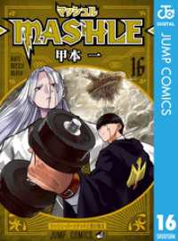ジャンプコミックスDIGITAL<br> マッシュル-MASHLE- 16