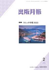 出版月報2023年2月号