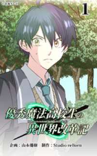 優秀魔法高校生の異世界改革記1【タテヨミ】