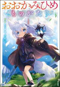 【無料試し読み版】おおかみひめものがたり BKブックス