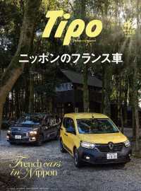 Tipo (ティーポ)2023年4月号 Vol.389