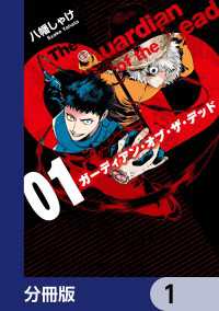 ガーディアン・オブ・ザ・デッド【分冊版】　1 ＢＲＩＤＧＥ　ＣＯＭＩＣＳ