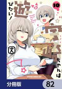 ☆アニメ化作品/特典15点付き[丈] 宇崎ちゃんは遊びたい！1-2、5-8巻 ☆特典15点付き [丈] 宇崎ちゃんは遊びたい！1-2、5-8巻