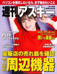 週刊アスキー<br> 週刊アスキーNo.1429(2023年3月7日発行)