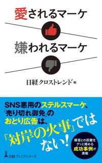 日経プレミアシリーズ<br> 愛されるマーケ　嫌われるマーケ