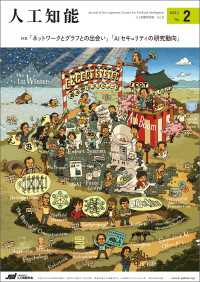 人工知能 Vol.38 No.3（2023年3月号）