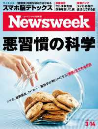 ニューズウィーク日本版 2023年 3/14号 ニューズウィーク