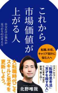 これから市場価値が上がる人 ポプラ新書