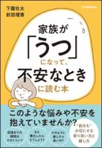 家族が「うつ」になって、不安なときに読む本