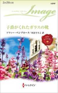 ハーレクイン<br> 子爵がくれたガラスの靴