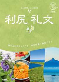 04 地球の歩き方 島旅 利尻 礼文 4訂版 地球の歩き方 島旅