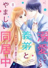 noicomi 溺愛してくる義弟とやましい同居中（分冊版）8話 noicomi